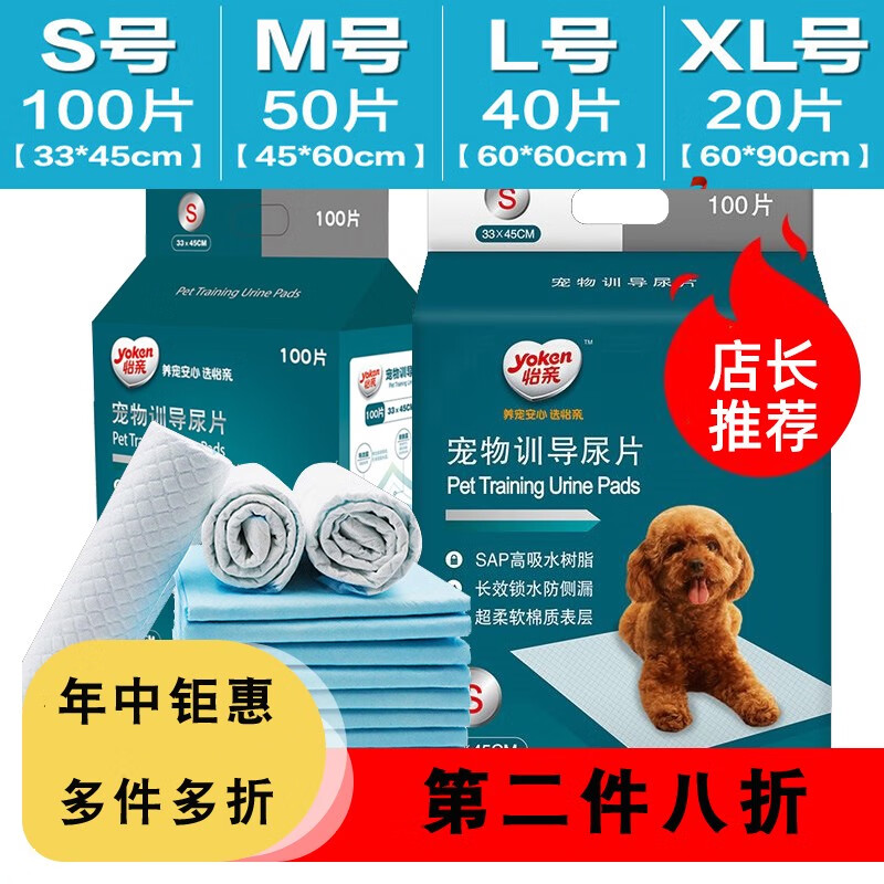怡親（YOKEN）怡尿片寵物狗狗尿片加厚100片除臭尿不濕兔子尿墊貓吸水紙尿布 天藍(lán)色 S-小型
