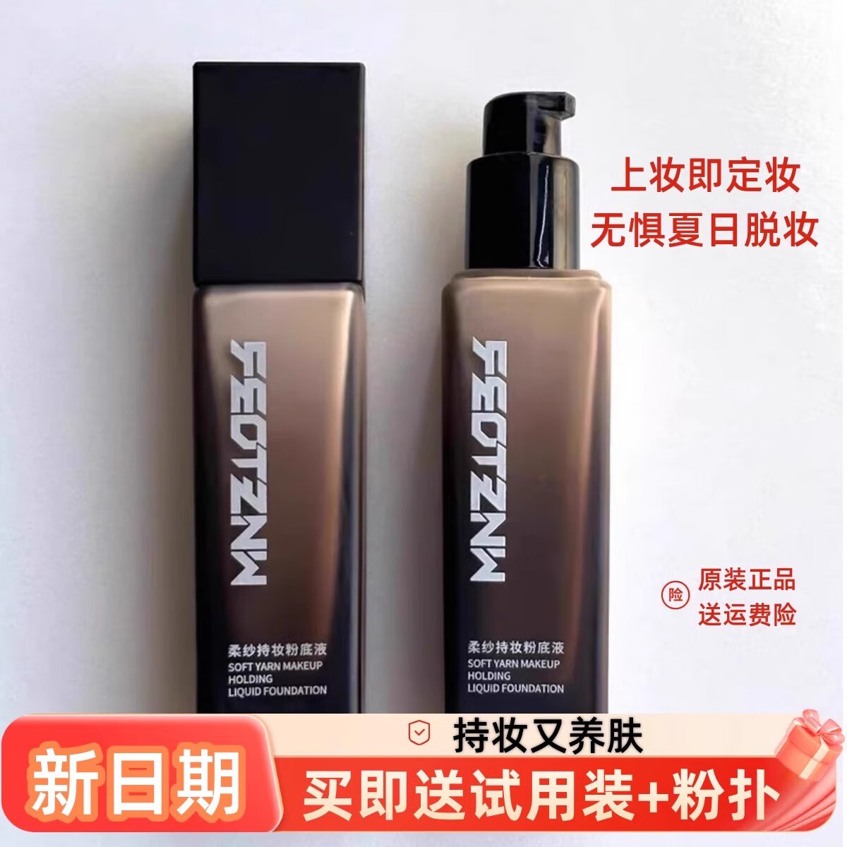 法汀妮柔纱款柔雾款粉底液遮盖斑点三效合一不沾口罩持妆养颜女遮瑕正品 新款柔雾粉底液象牙色30ml