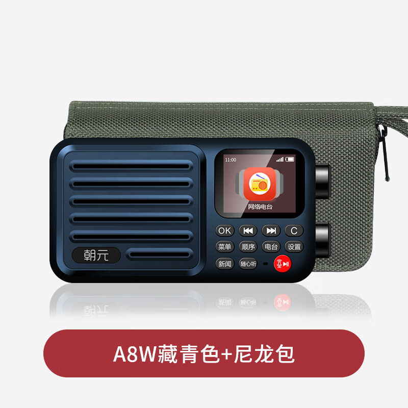 朝元A8W網(wǎng)絡(luò )收音機老人專(zhuān)用喜馬拉雅播放器調頻隨身聽(tīng)多功能唱戲聽(tīng)戲評書(shū)聽(tīng)書(shū)機4G+WiFi聯(lián)網(wǎng)音響 A8W 藏青色+尼龍包