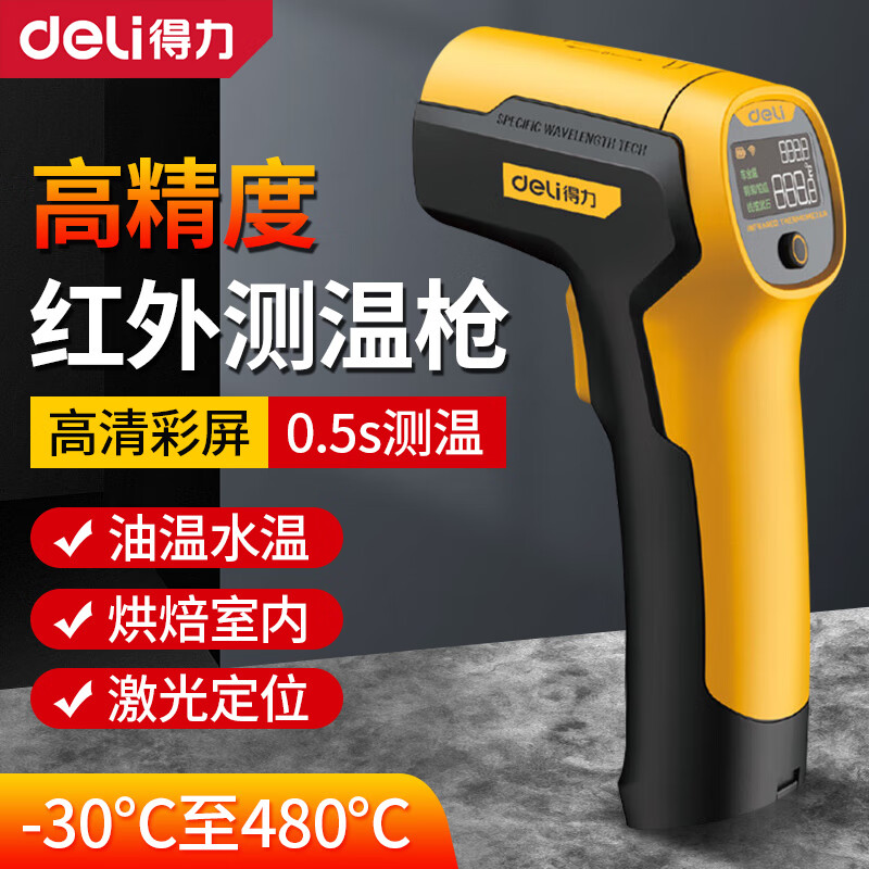 得力（deli）測溫槍 工業(yè)紅外線測溫儀廚房烘培高精度數(shù)顯油溫水溫檢測測溫儀 彩屏紅外測溫【-30℃~480℃】DL333480