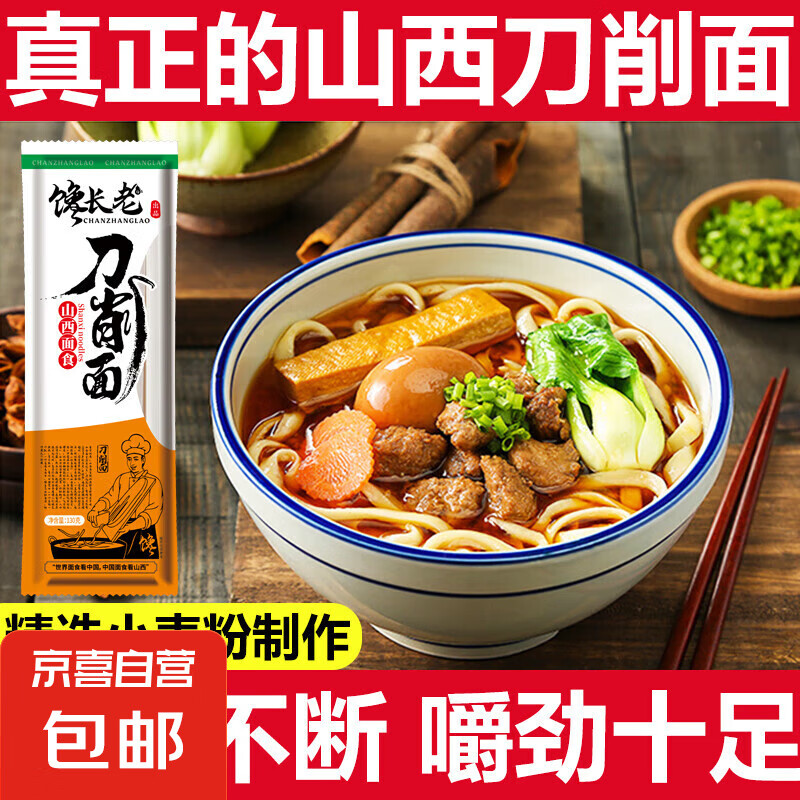 馋长老山西刀削面特产宽面擀面条主食挂面油泼面炸酱面山西特产 山西刀削面130g*3袋