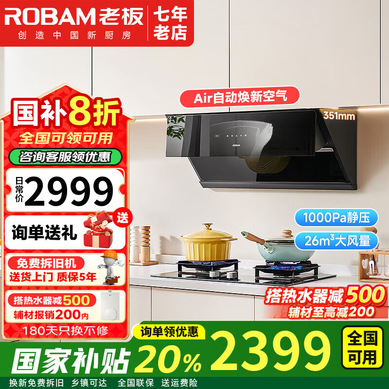 �ϰ壨Robam�������̻� 26������Ƶ���̻����ô�����ȼ������װ ������������ƽǶ 29A8CSϵ�� һ����Ч ������20%��26��Ƶ���̻�29A8CS