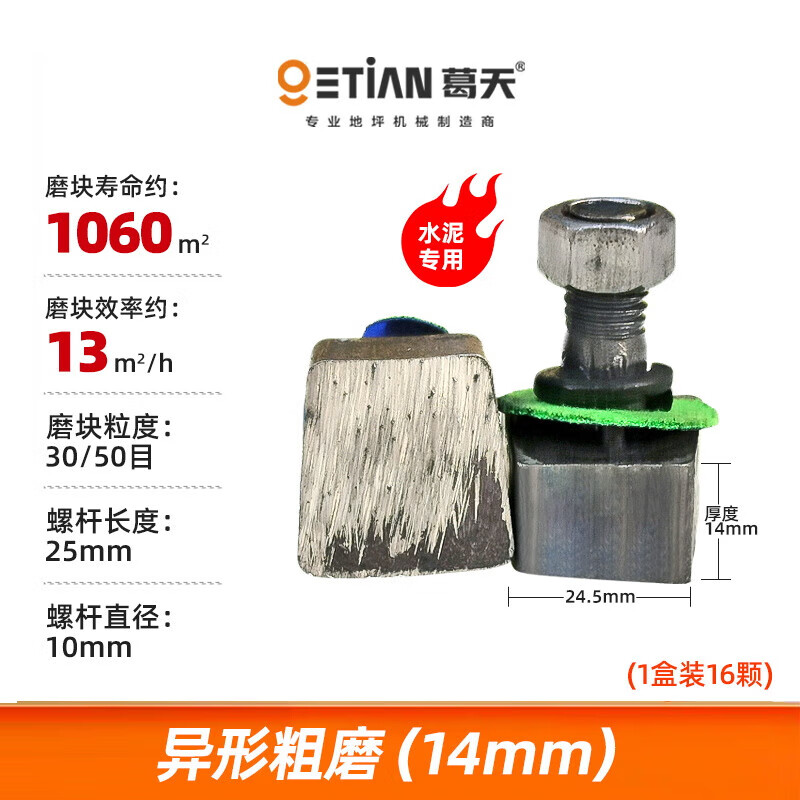 金剛石磨塊磨頭水磨石機(jī)金剛砂水泥混凝土地坪研磨機(jī)拋光打磨片 異形粗磨14mm(水泥地專用)