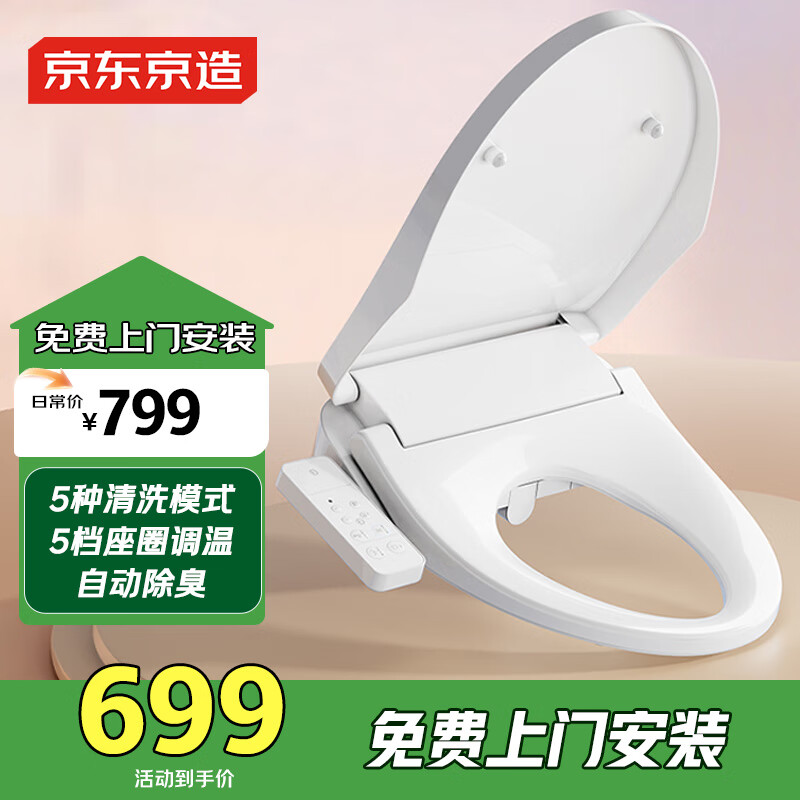 京东京造海豚智能马桶盖 暖风烘干 活水即热清洗 座圈加热 自动除臭含安装
