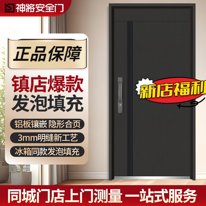 神將入戶(hù)門(mén) 神將甲級4級家用防盜門(mén)入戶(hù)門(mén)發(fā)泡填充進(jìn)戶(hù)門(mén)安全門(mén)子母門(mén)機械鎖 2150*960外開(kāi)單門(mén)+機械把手(用鑰匙開(kāi)門(mén))