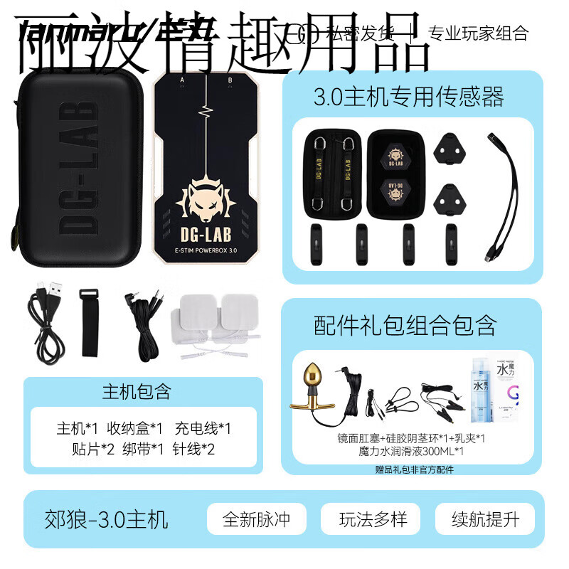 交悦LANMARU/兰丸郊狼3.0主机地牢实验室SM情趣电击脉冲刺激SM贴片乳 专业玩家组合套餐