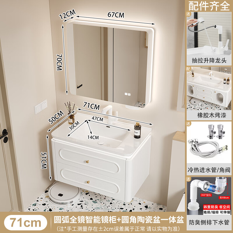 PTXZL法式橡木奶油風(fēng)蕭山浴室柜圓角陶瓷一體盆衛(wèi)生間洗臉盆洗手盆柜 71厘米奶油白+智能全鏡帶美妝盒+安裝服務(wù)