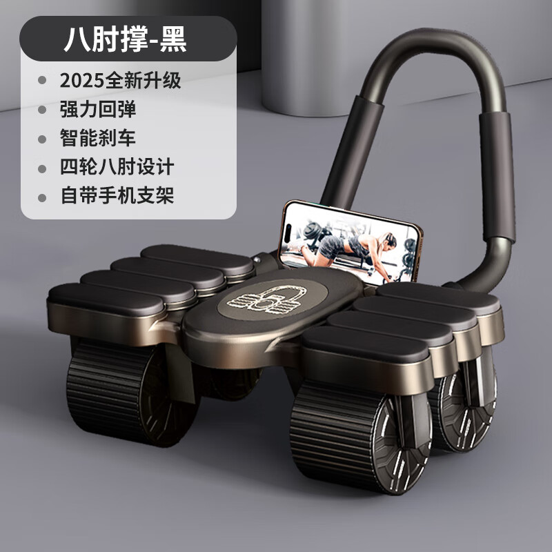 PEPEBEAR健腹轮腹肌轮自动回弹2025新款八肘撑跪垫卷腹轮练腹肌健身器材 【升级八肘撑四轮款-黑】智能app互联-赠跪垫