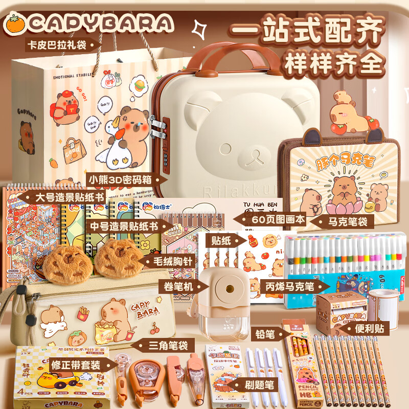 语季卡皮巴拉文具套装礼盒小学生女孩生日礼物开学礼品学习奖励男孩女孩高颜值一年级文具 新年礼物 【礼品袋1-3年级】基础款