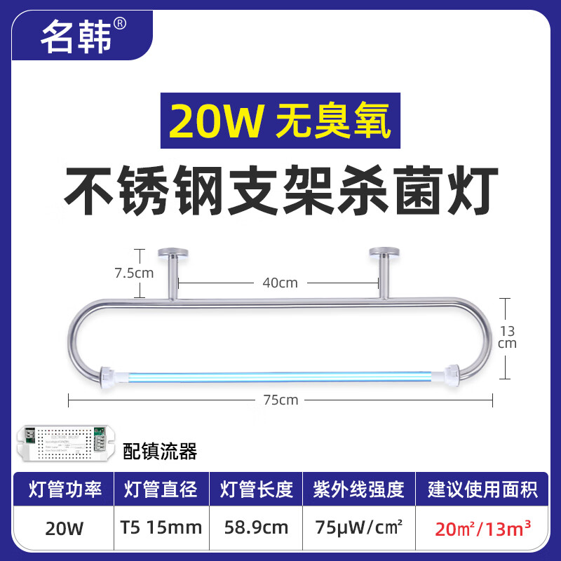 名韓紫外線消毒燈不銹鋼彎管燈醫(yī)院學(xué)校室內(nèi)食品廠用紫外線燈 20-W無臭氧+不銹鋼彎管支架