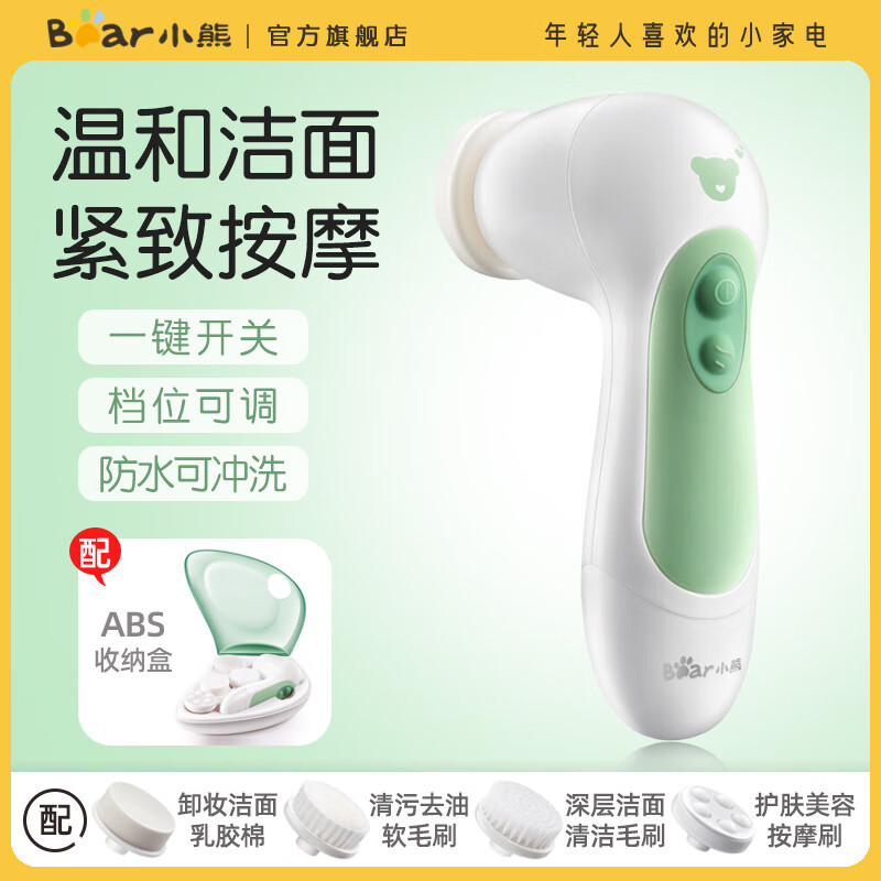 小熊（Bear）小熊洗臉神器電動聲波潔面儀面部深層毛孔清潔器黑頭清潔儀 小熊電動潔面儀 綠色