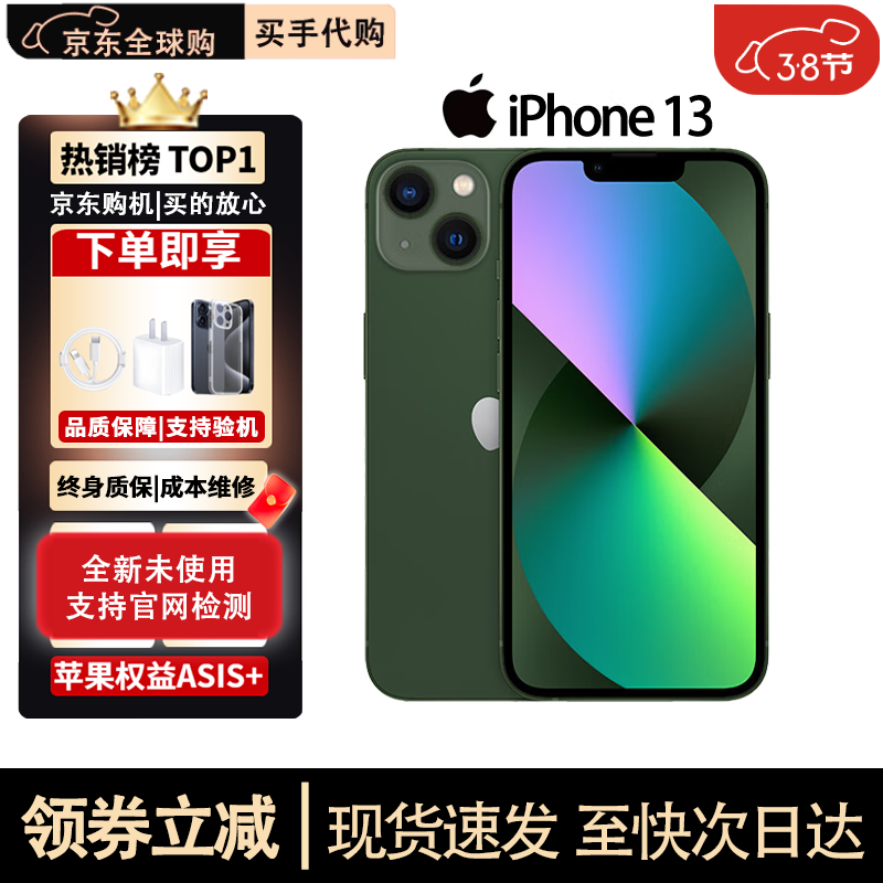 Apple苹果/iPhone13 苹果13全网通5G iPhone13权益 全新 手机 iPhone 13 绿色 256GB【分期免息】