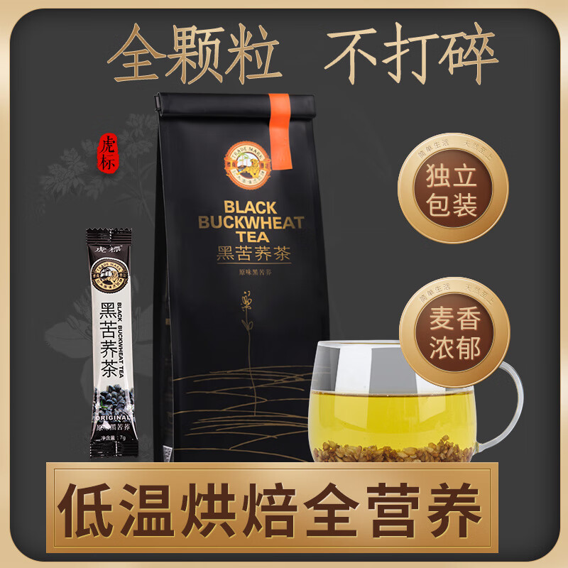 虎标 中国香港品牌 养生茶 四川大凉山黑苦荞茶140g/袋装