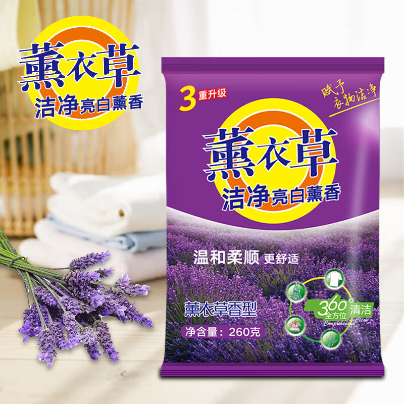 【精选优选】薰衣草洗衣粉家用衣物深层洁净小袋洗衣粉小包洗衣服 260g *（1袋装）