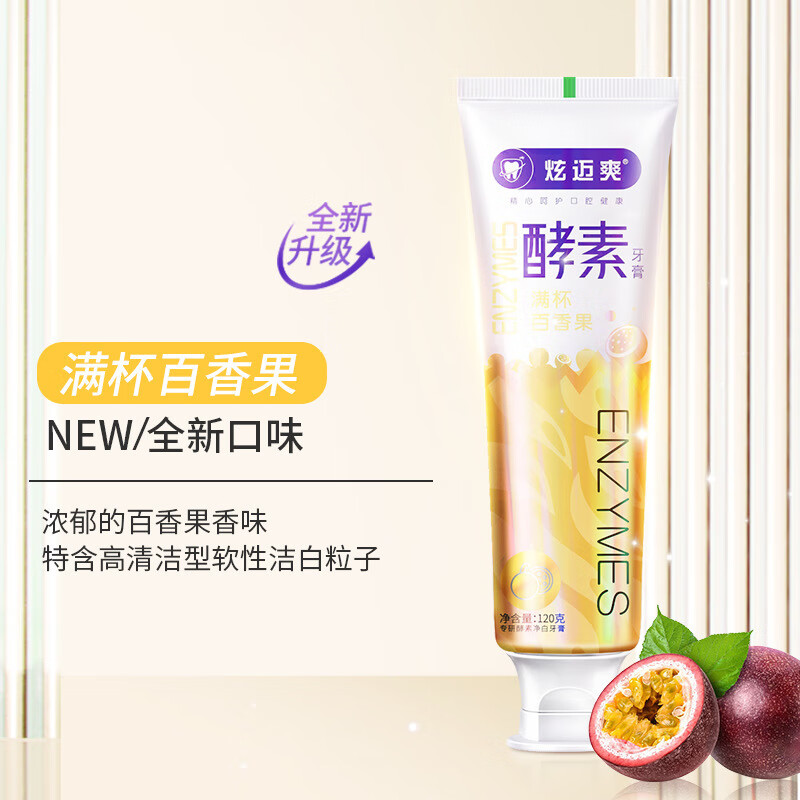 映棠星沙炫迈爽酵素净白牙膏除口臭减少牙菌斑牙黄牙齿敏感小苏打牙膏 酵素牙膏【樱花+青柠】2盒装 送礼盒牙刷一支【独立包装】