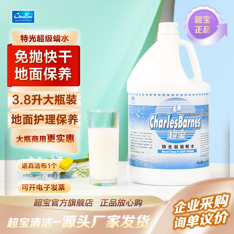 超宝特光超级蜡水3.8升瓶装大理石实木地板瓷砖免抛保护地面蜡 3.8升箱装4瓶