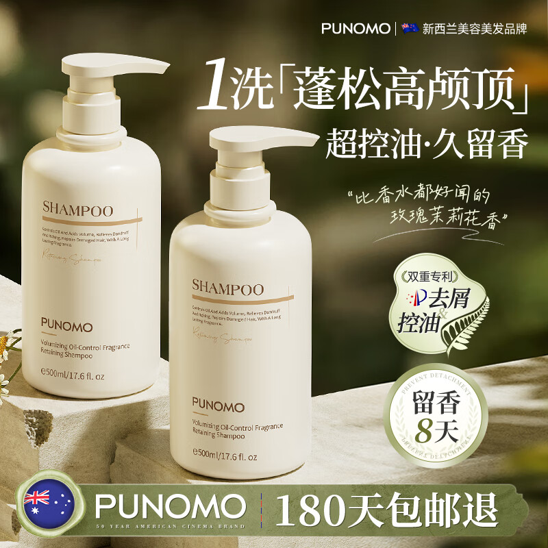 PUNOMO新西兰进口氨基酸洗发水控油持久蓬松去屑止痒洗头膏露女男士正品 【控油蓬松止痒】500ml