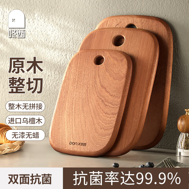 咚西整木菜板抗菌防霉乌檀木砧板家用加厚案板实木切辅食双面粘板 【抗菌乌檀木】中36*24*2.2