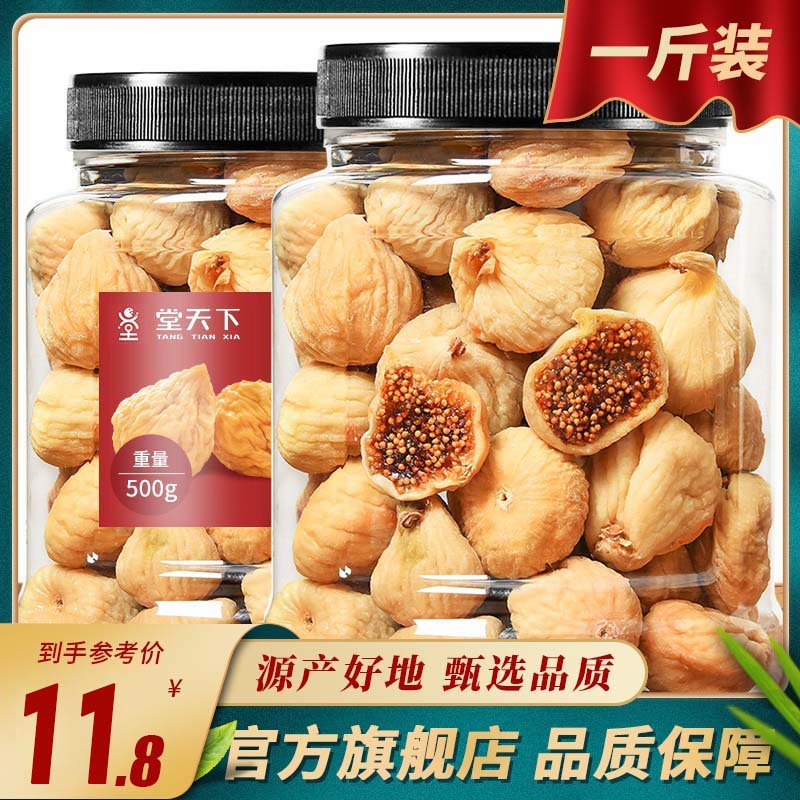 贡天下无花果干连罐500g大罐装新货新疆特产干果泡水喝煲汤下奶孕妇零食 大颗粒无花果干净重200g*1袋
