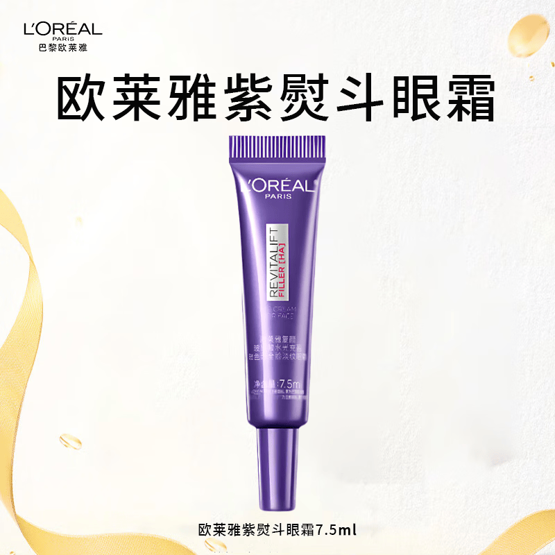 欧莱雅紫熨斗眼霜三代复颜玻尿酸水光充盈全脸淡纹眼霜 7.5ml
