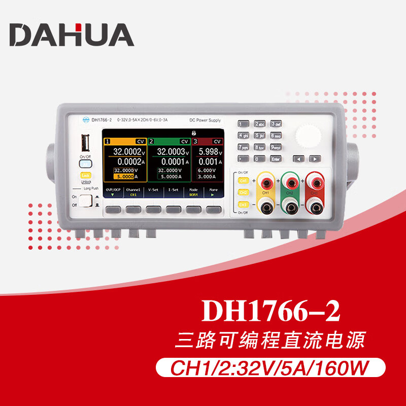 DAHUA大华DH1766-2可编程线性直流电源3通道 32V5A 160W功率一键串并联