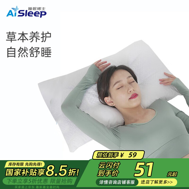 睡眠博士（AiSleep）枕芯 枕头决明子荞麦枕 舒睡成人颈椎枕