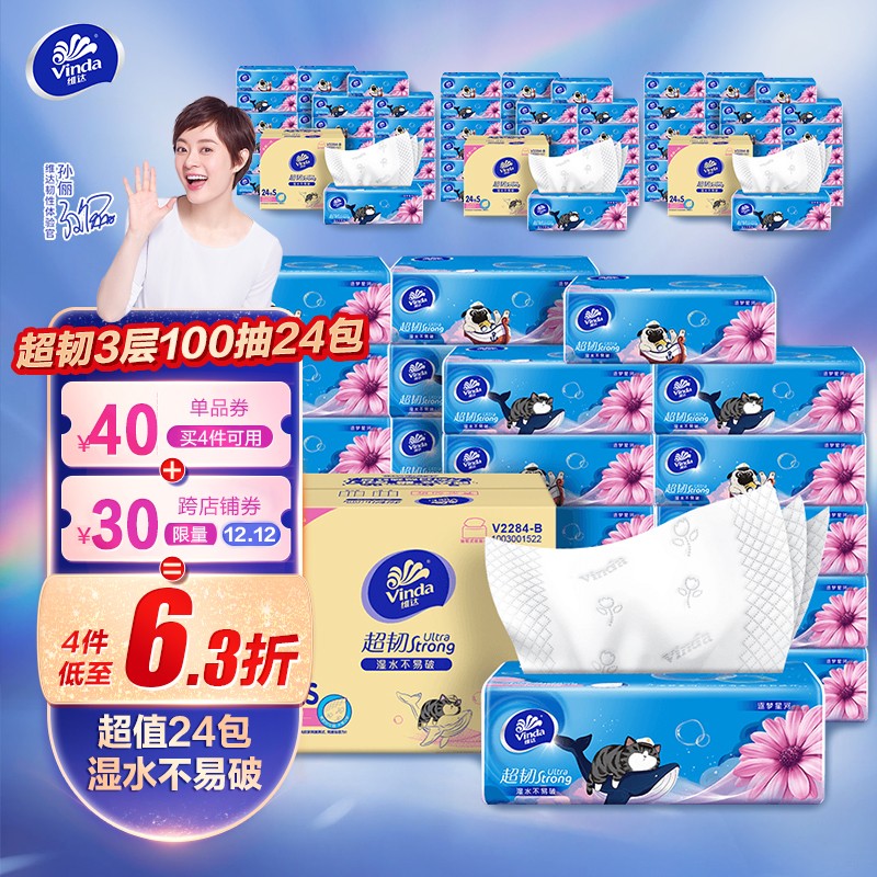 维达（Vinda）超韧细韧棉韧婴儿抽纸多规格装 餐巾纸抽纸巾面巾纸 卫生纸巾抽 超韧100抽24包