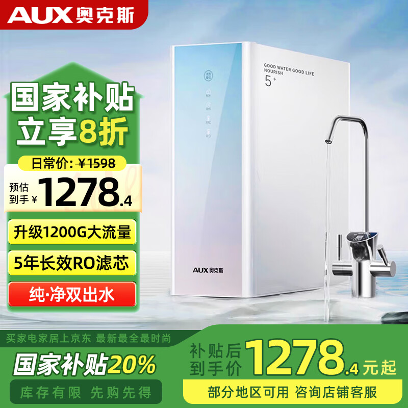 奥克斯（AUX）净水器家用【国家补贴】1200G大通量智能ro反渗透厨房壁挂直饮机净水机 K1000智能款 【数显龙头 
