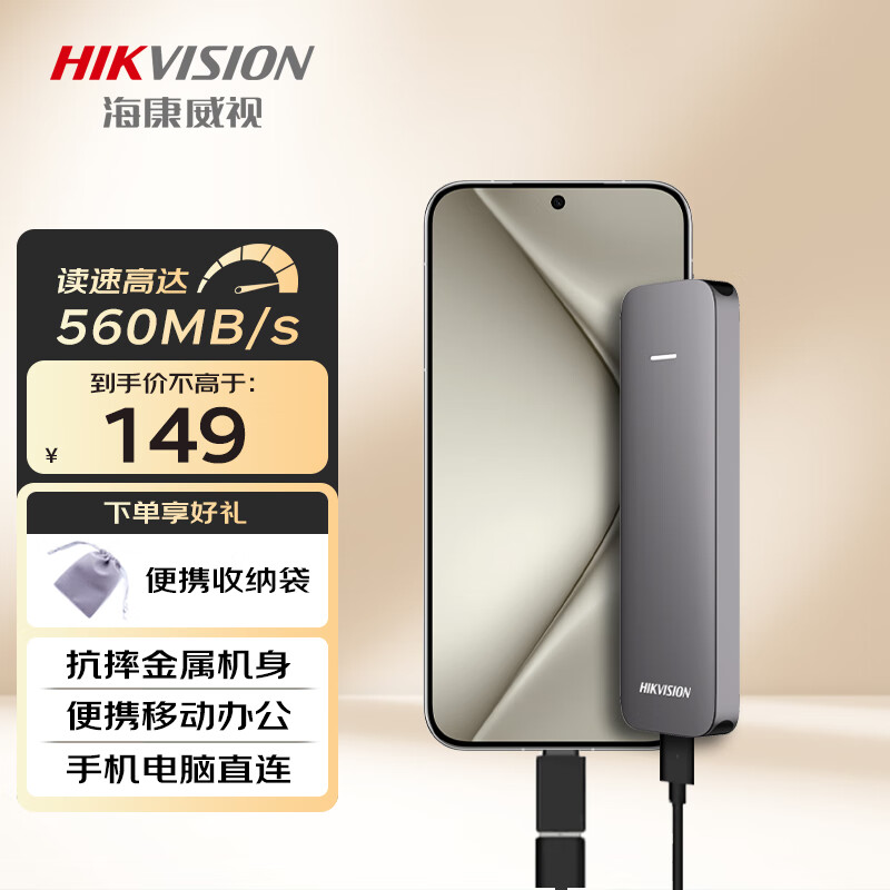 海康威视（HIKVISION）移动固态硬盘（PSSD）Type-c USB3.1接口 手机直连 金属外壳 WIND 256GB 高速560MB/s 防震抗摔