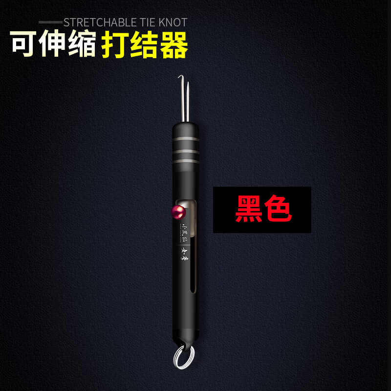 小鳳仙多功能子線(xiàn)打結器釣魚(yú)線(xiàn)打結器綁子線(xiàn)快速雙針垂釣用品 鋁合金伸縮打結器【黑色】
