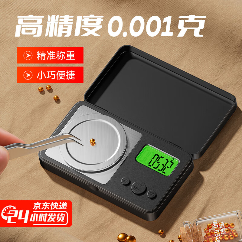 今选（JINXUAN）珠宝秤高精度电子秤0.001g克秤小型中药茶叶称精准克拉秤药粉称黄金珠宝秤精密天平 50g/0.001送砝码+小托盘+镊子