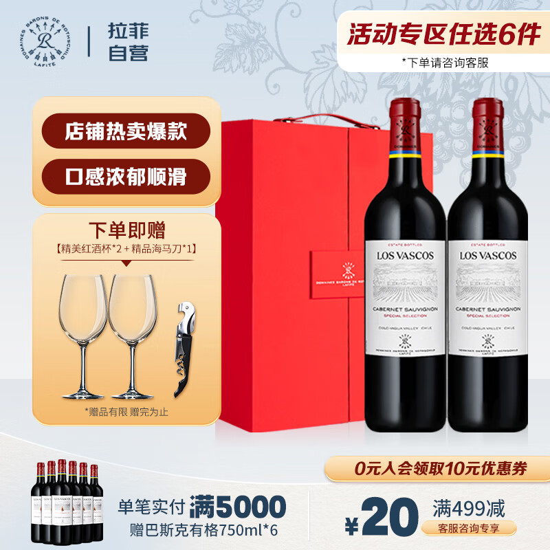 拉菲（LAFITE）巴斯克酒庄 精选赤霞珠干红葡萄酒 智利原瓶进口红酒 年货送礼 双支红色礼盒750ml*2瓶