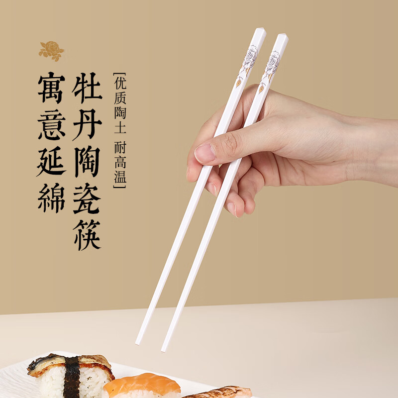 京悠雨景德镇陶瓷筷子防滑家用易清洗防霉国风耐高温家庭餐筷 国色天香陶瓷筷防滑耐摔 10双 【送饭勺】 耐高温易清洗