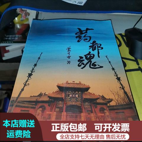 正版微瑕都魂9787510828133九州出版社