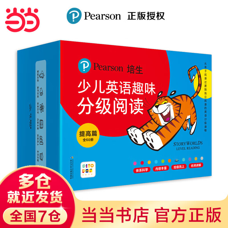 当当正版童书 培生少儿英语趣味分级阅读·基础篇（96册英语阅读绘本故事，96堂名师课程及练习3-4-5-6-7岁幼当当正版童书 零基础英语启蒙学习绘本） 培生少儿英语趣味分级阅读：提高篇（点读版）