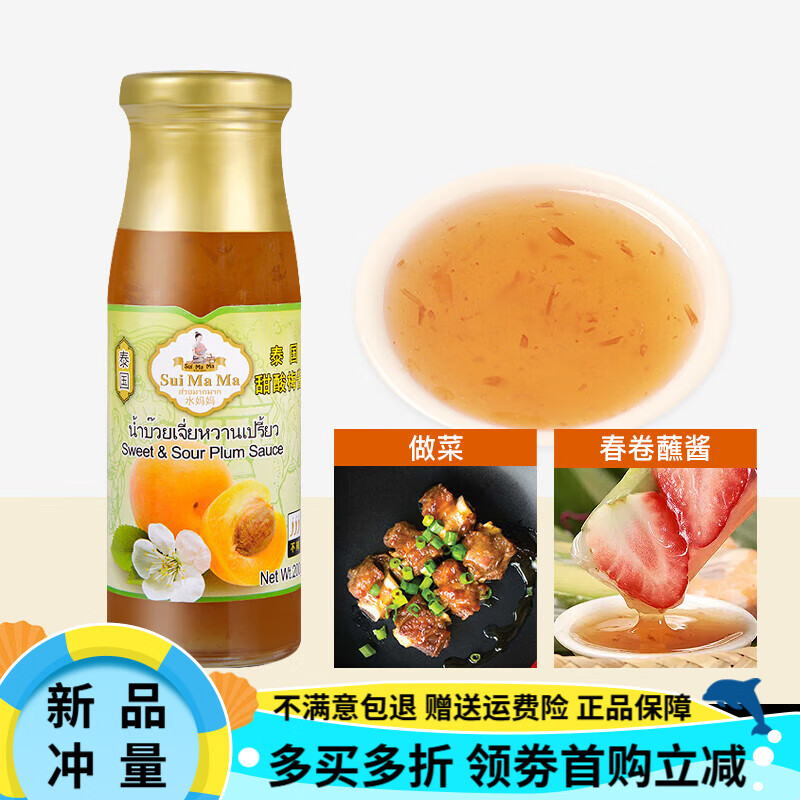 水媽媽泰國進口0脂水媽媽甜酸梅醬200g 廣東燒鵝酸梅醬烤肉烤鴨春卷蘸醬 【小瓶裝】泰國甜酸梅醬200g*1瓶