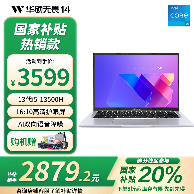 华硕无畏14 国家补贴20% 酷睿英特尔i5-13500H 14英寸轻薄笔记本电脑高性能商务办公学生轻薄手提电脑 星辰银 处理器i5-13500H 16GB内存 512GB固态硬盘