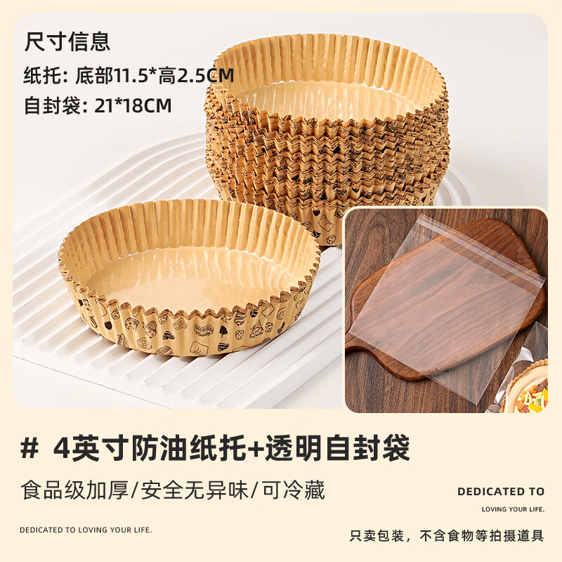 十色生活披薩紙托包裝袋自封打包袋子一次性透明披薩盤防油墊貝果面包烘焙 【50套】4英寸披薩紙托+自封袋