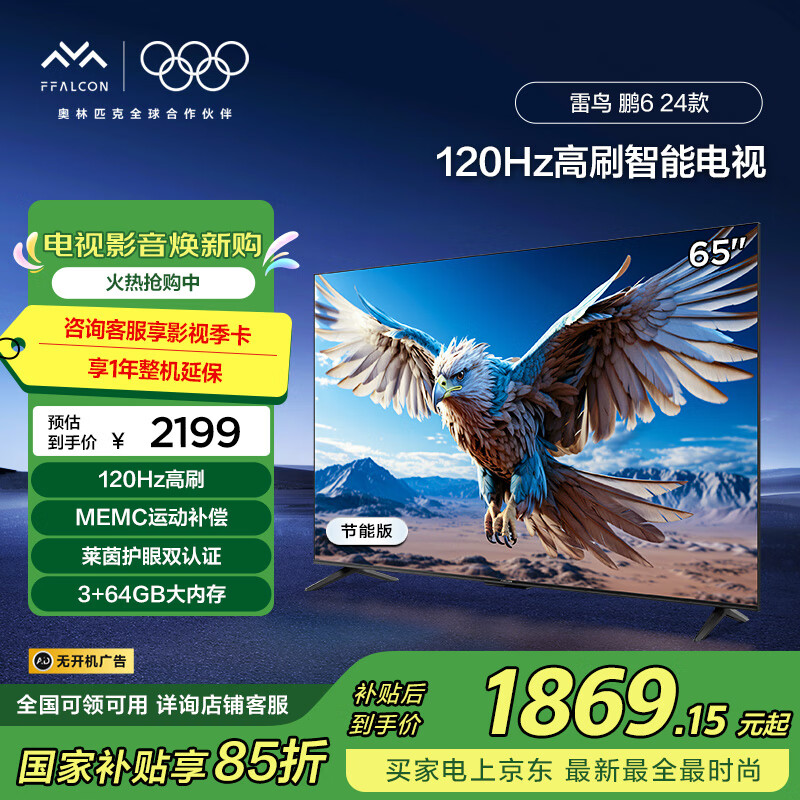 FFALCON���� ��6 24�� �ҵ���Ҳ��� ���ӻ�65Ӣ�� 120Hz 3+64GB ������ϷҺ��ƽ�����65S375C-J