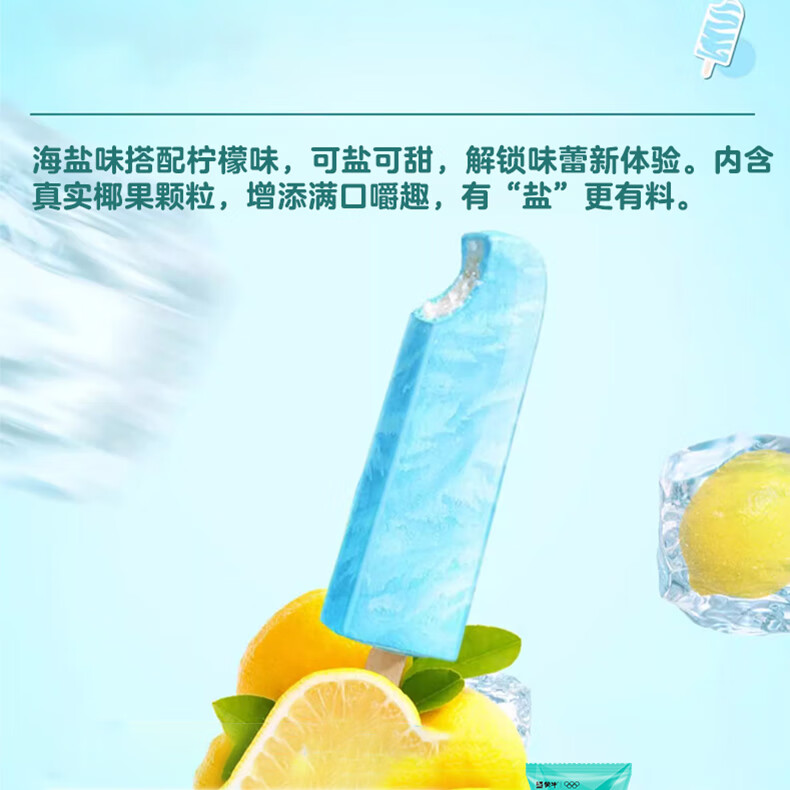 蒙牛冰加冰+雪糕冰淇淋芒果蓝莓酸奶山楂海盐柠檬【共40支】(2960g) 蒙牛冰+雪糕【共40支】