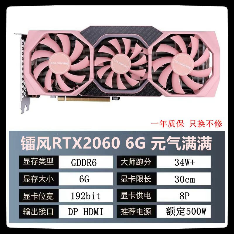 COLORFULRTX2060S/2070S/2080S 8G 3060TI 12G电脑游戏显卡 【21年】镭风RTX2060 6G 元气满满