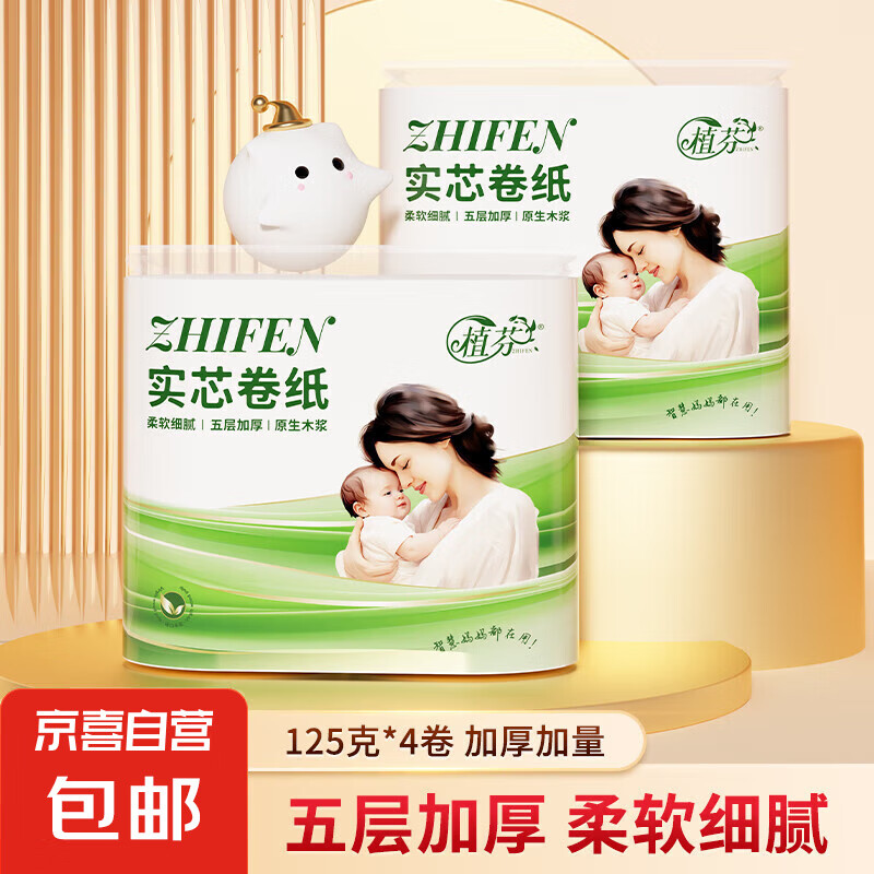 植芬无芯卷纸原生木浆五层加厚妇婴可用卫生纸卷纸厕纸卷筒纸巾 125g*4卷