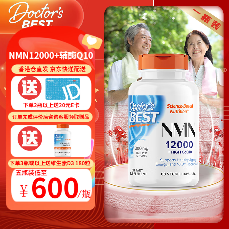 Doctor's best金达威nmn 补充NAD+ 多特倍斯 NMN12000（含辅酶Q10）80粒*1瓶