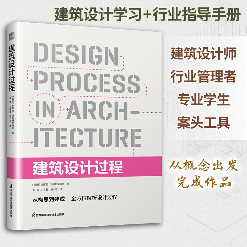 建筑设计过程