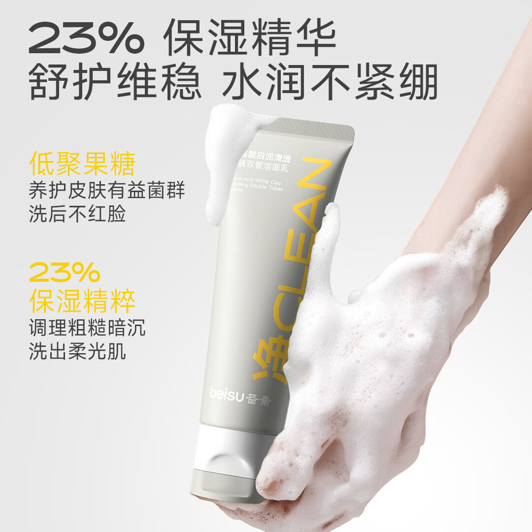 备素氨基酸双管洗面奶洁面乳深层控油清洁温和不紧绷可卸防晒男女可用 虾青素精华+洗面奶【提亮+清洁】