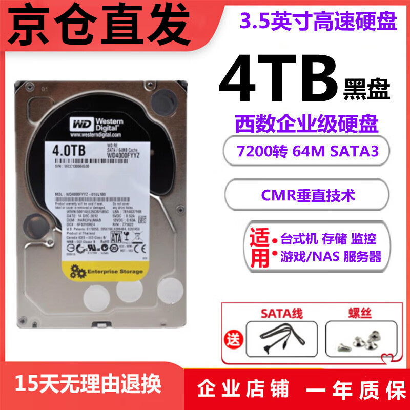 WD/西部数据1T-2T-3T-4T黑盘7200转【3.5寸】SATA接口垂直台式电脑游戏机械硬盘2T红盘垂直监控6TB 4TB WD/西部数据企业级黑盘 4TB