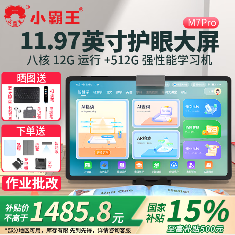 С����M7�˺�����ѧϰ��11.97Ӣ��ƽ����Զ�ͯСѧ�����и��н̲�ͬ��AiӢ��ѧ�������������̼ҽ̻� M7Pro12G+512G����ҵ����+����ָ���� С����ȫ�ƿγ�AI��׼ѧ��11.97Ӣ�绤��