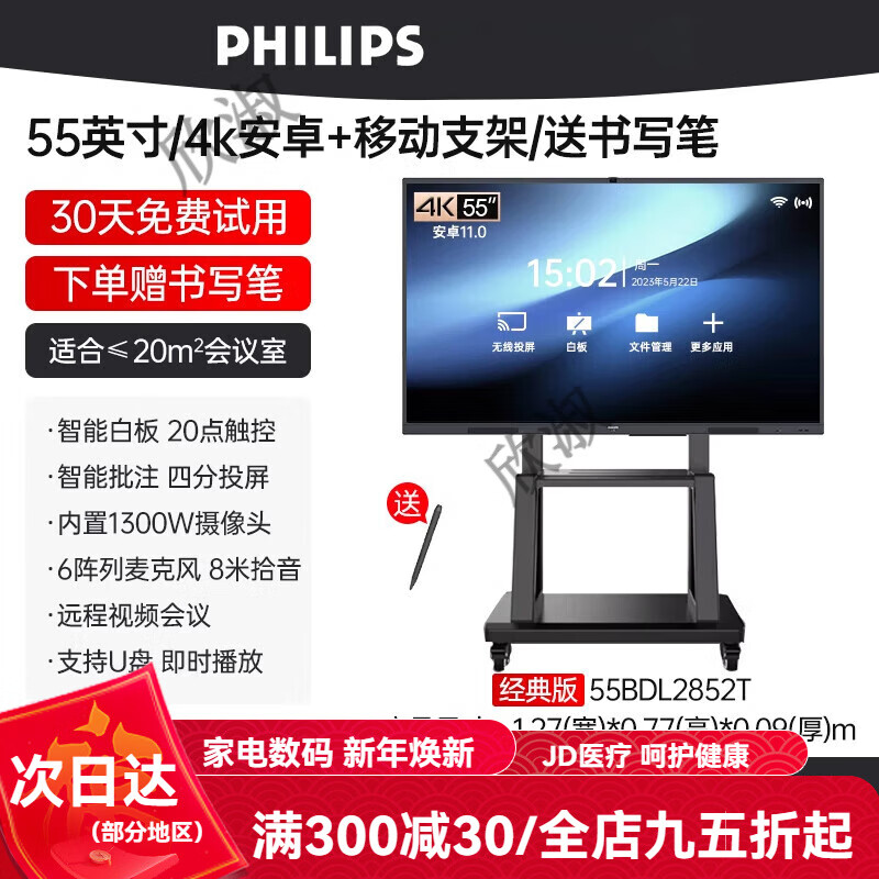 飞利浦（philips）智能会议平板触摸一体机电子白板黑板教学触控屏多媒体办公手写会议电视屏55/65/75/86英 经典版55英寸安卓/内置摄像头+移动支架+书写笔
