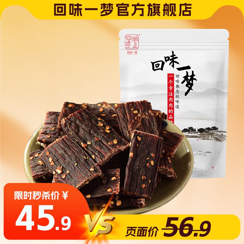 回味一夢(mèng)牛肉干九成干超干超硬四川阿壩特產(chǎn)小吃休閑零食手撕牛肉 香辣味150g/袋