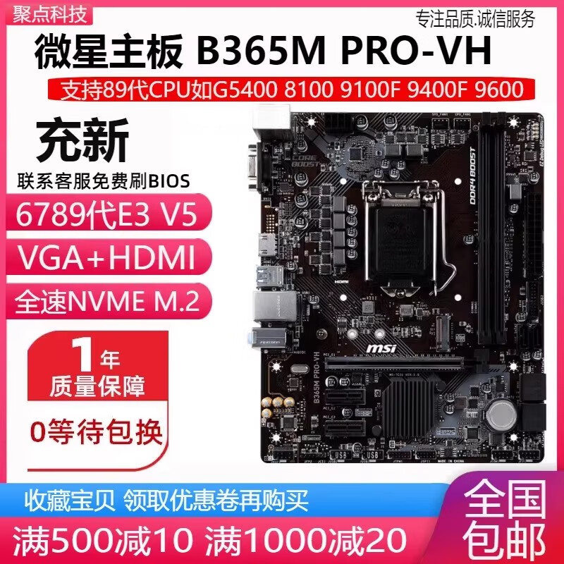 微星（MSI）充新微星B360M B365 H310 Z390 Z370主板1151 DDR4支持6789E3V5 微星B365M PRO-VH